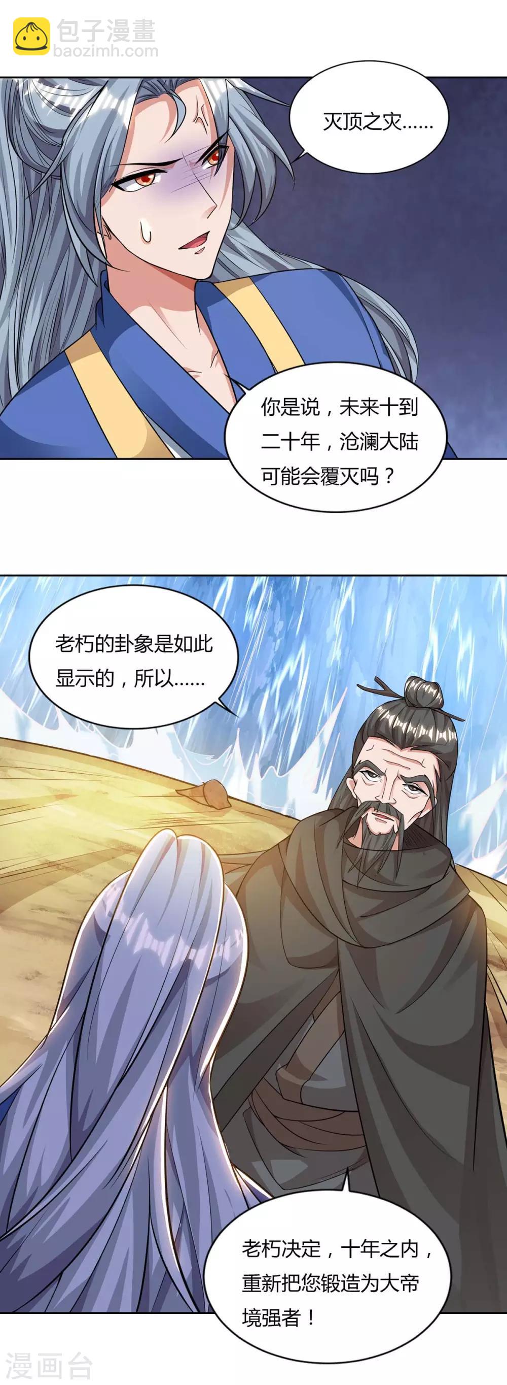 🍲重生八万年 第143话 怪病 第11页