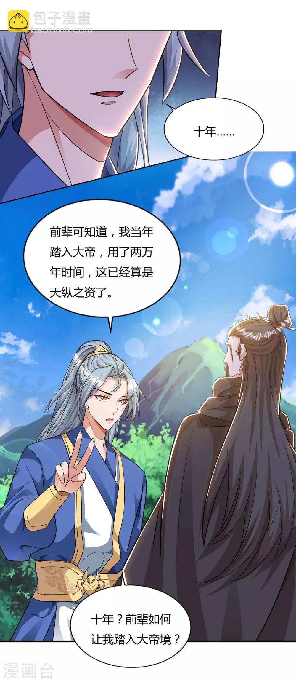 🍲重生八万年 第143话 怪病 第12页