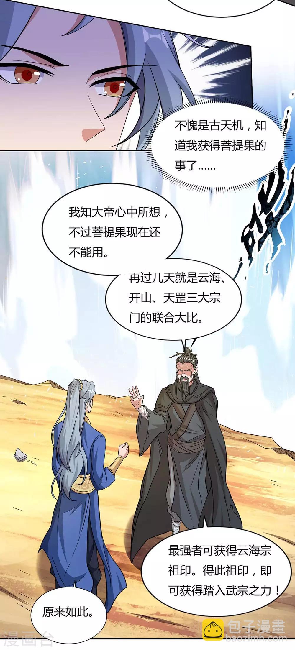 🍲重生八万年 第143话 怪病 第14页