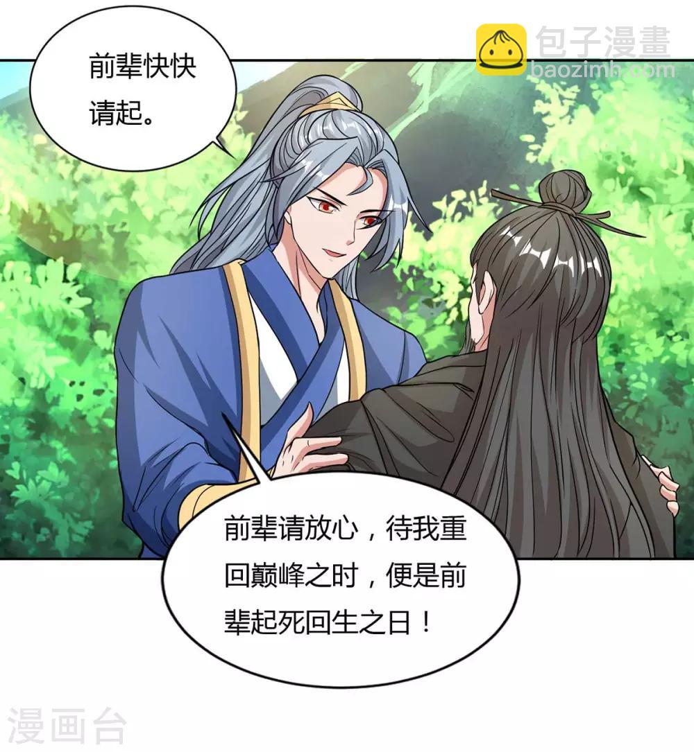 🍲重生八万年 第143话 怪病 第16页