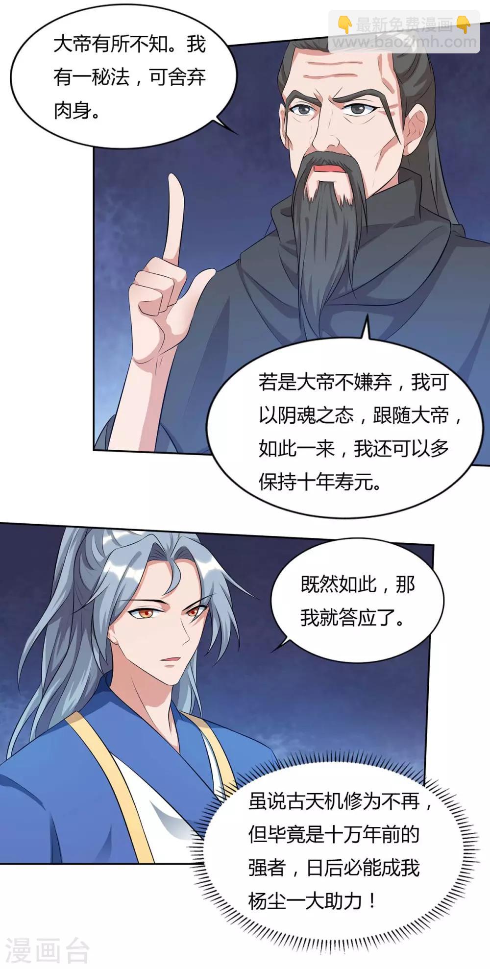 🍲重生八万年 第143话 怪病 第2页