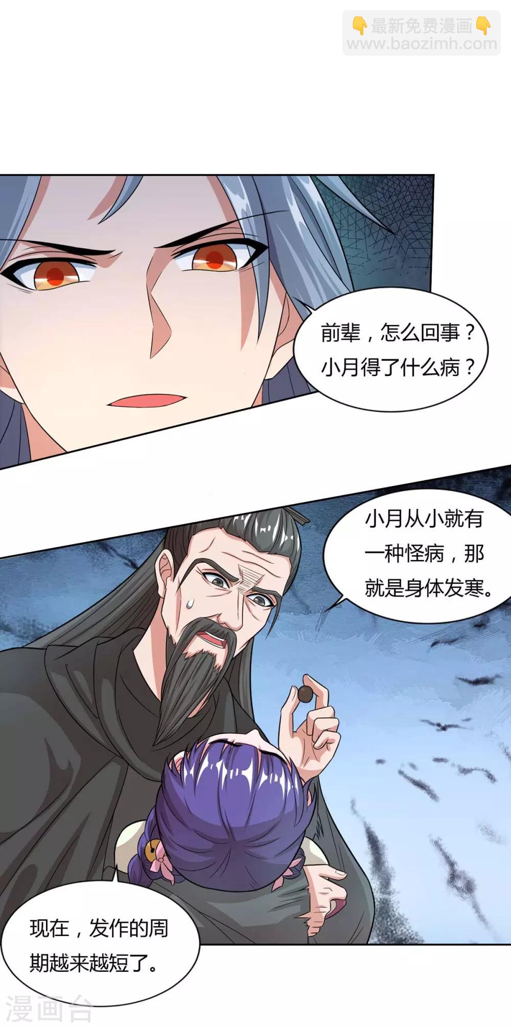 🍲重生八万年 第143话 怪病 第20页