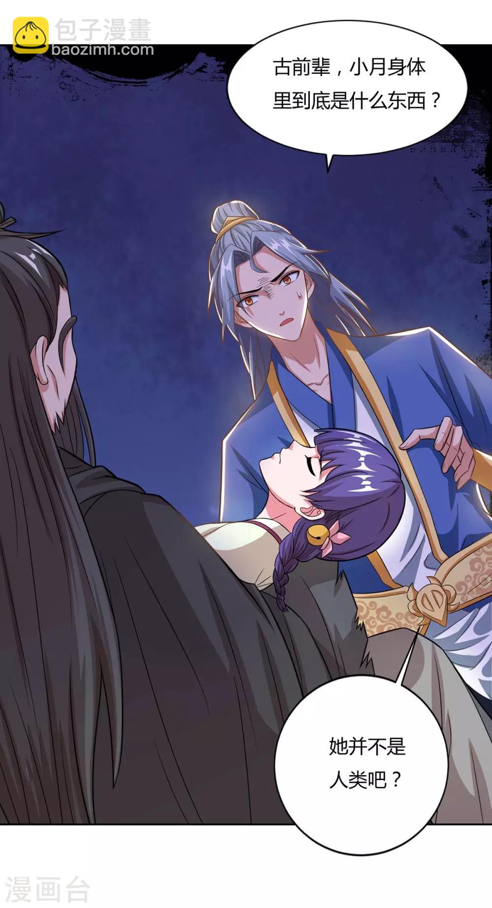 🍲重生八万年 第143话 怪病 第24页