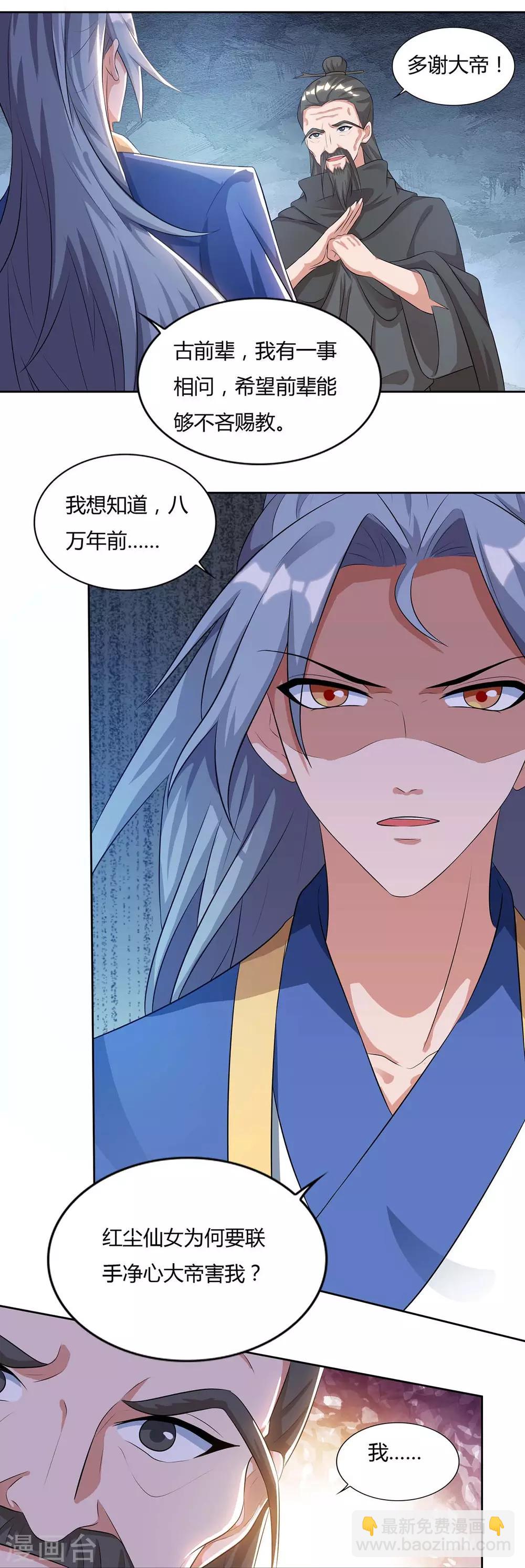 🍲重生八万年 第143话 怪病 第3页