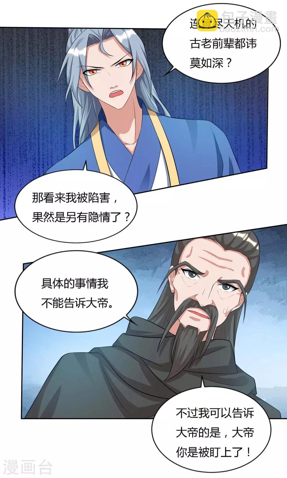 🍲重生八万年 第143话 怪病 第5页