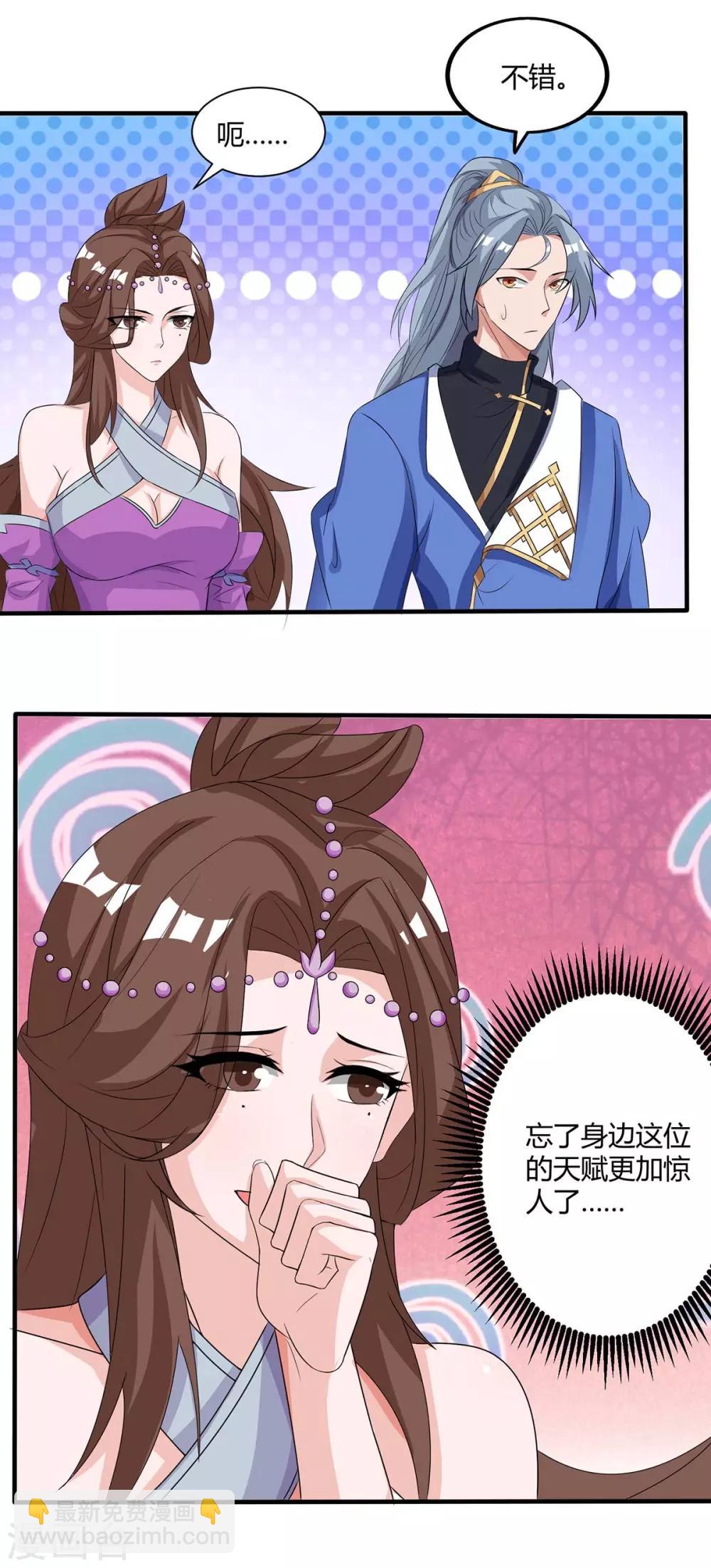 🍲重生八万年 第145话 开山宗阴谋 第10页
