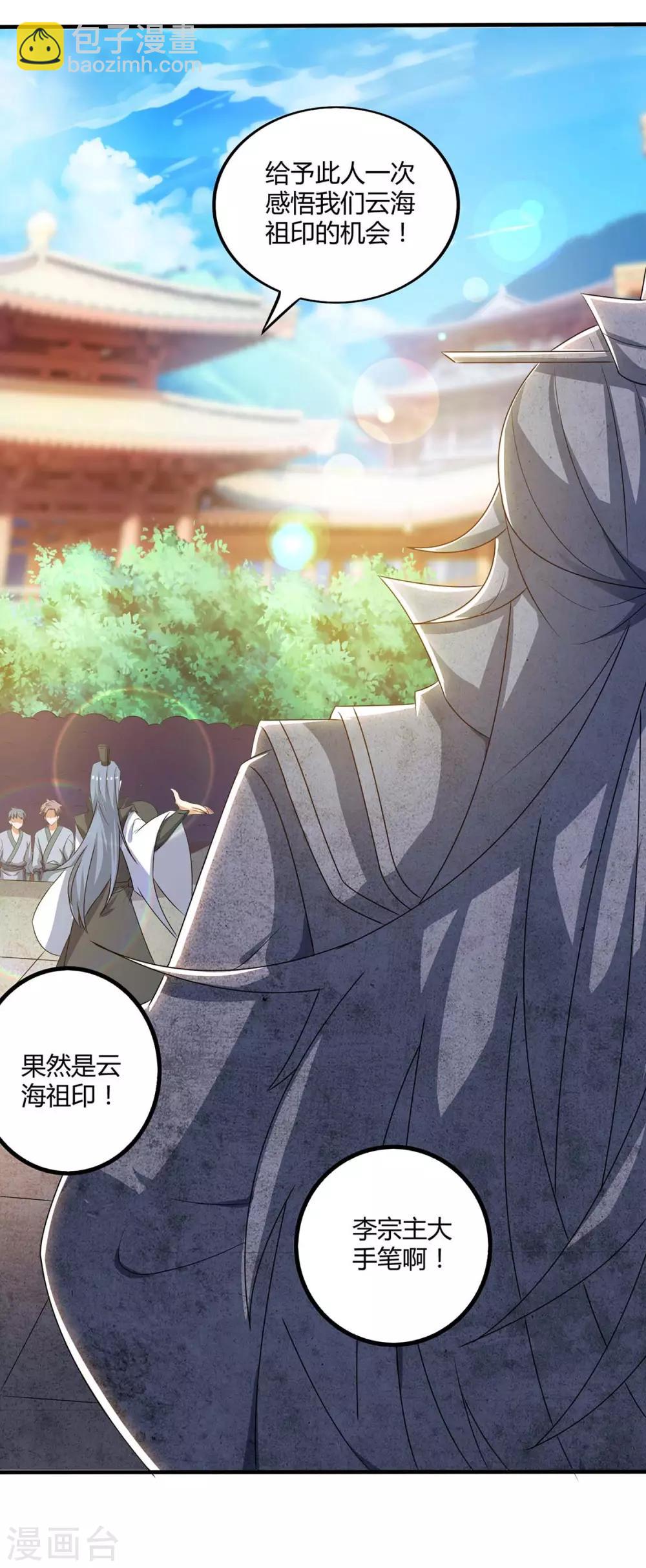 🍲重生八万年 第145话 开山宗阴谋 第13页