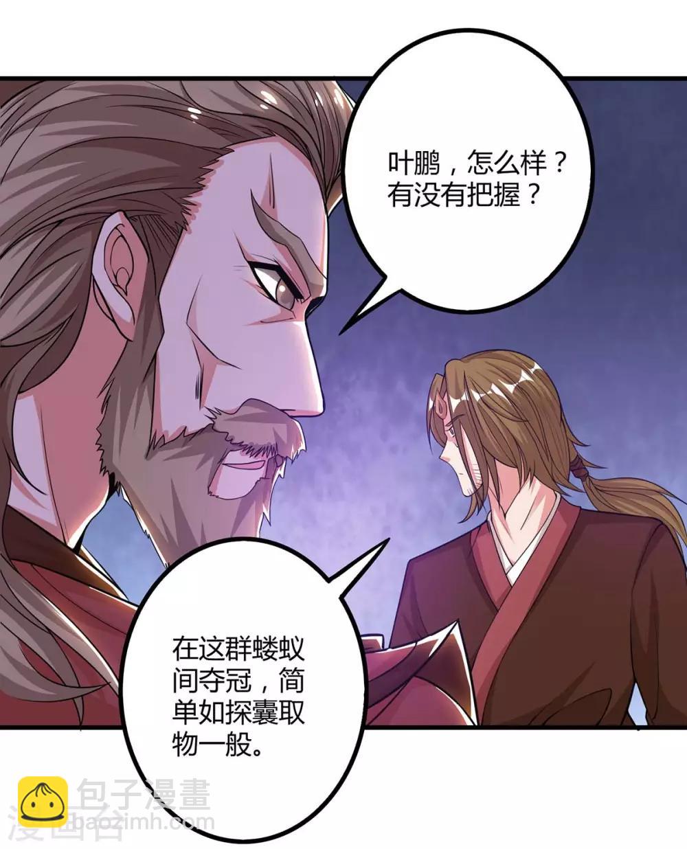 🍲重生八万年 第145话 开山宗阴谋 第14页