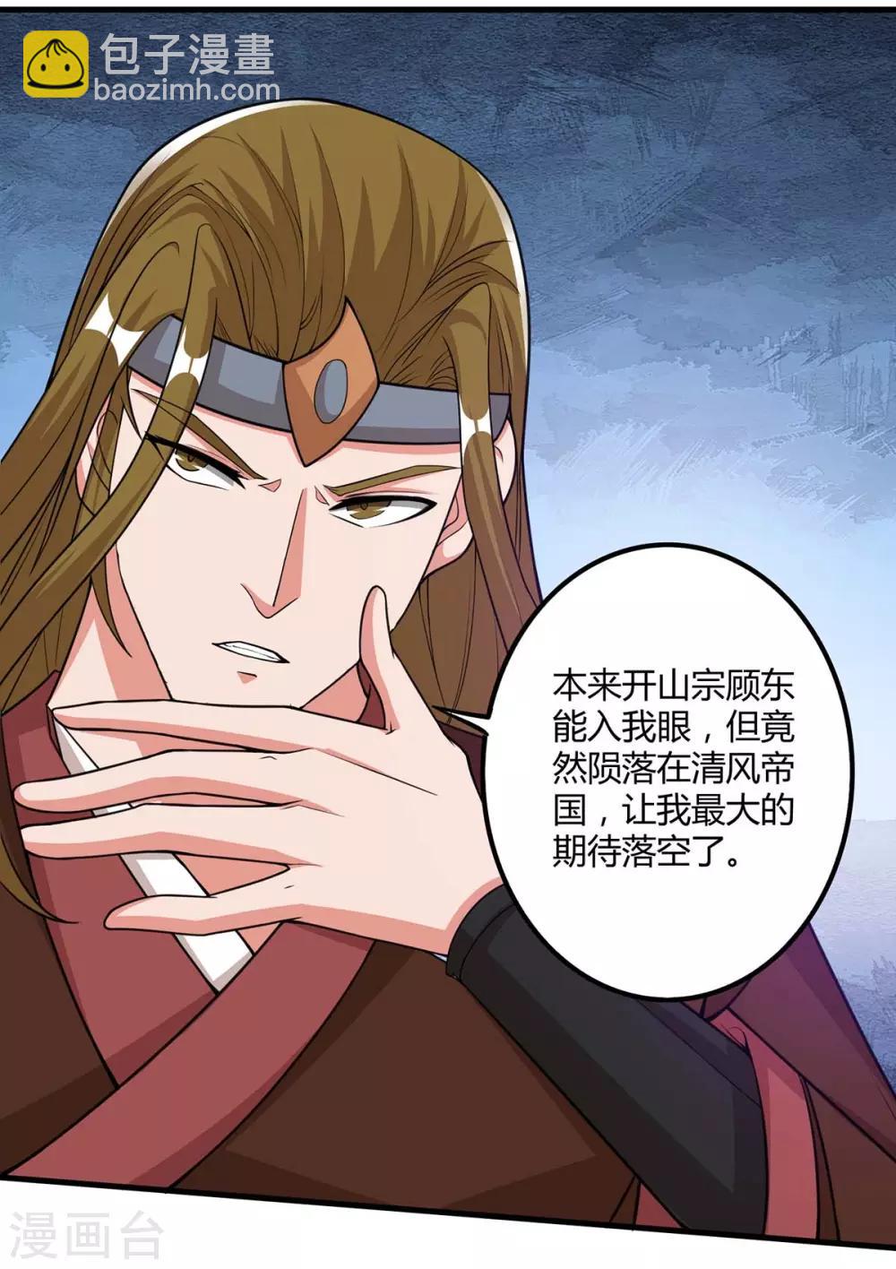 🍲重生八万年 第145话 开山宗阴谋 第15页