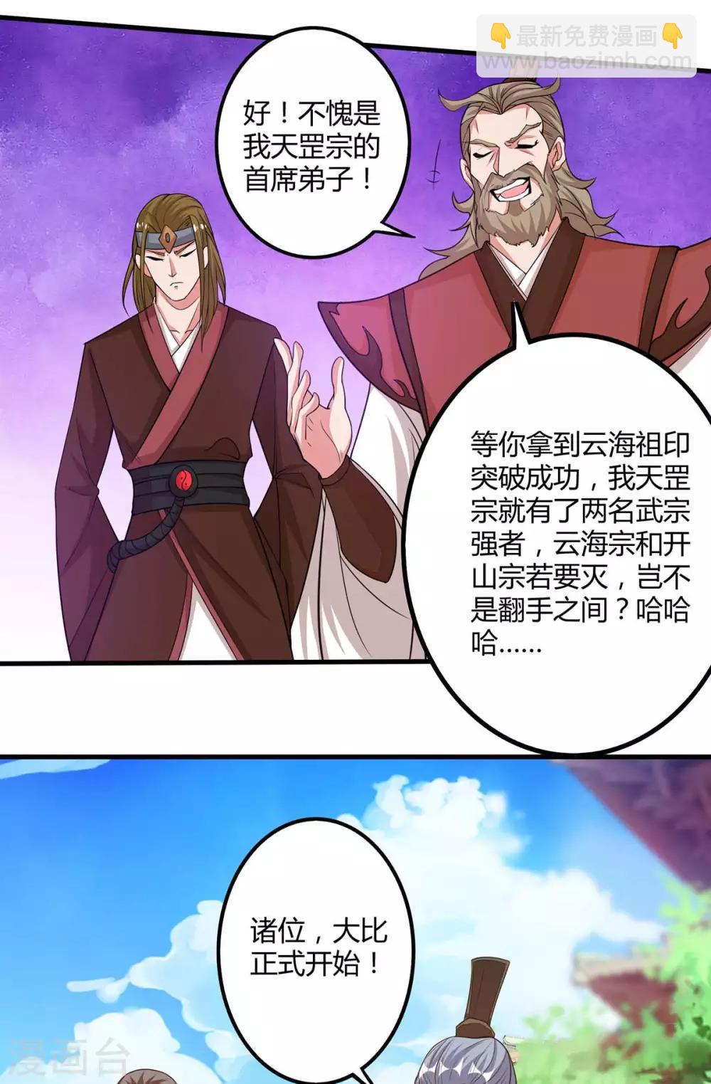 🍲重生八万年 第145话 开山宗阴谋 第16页