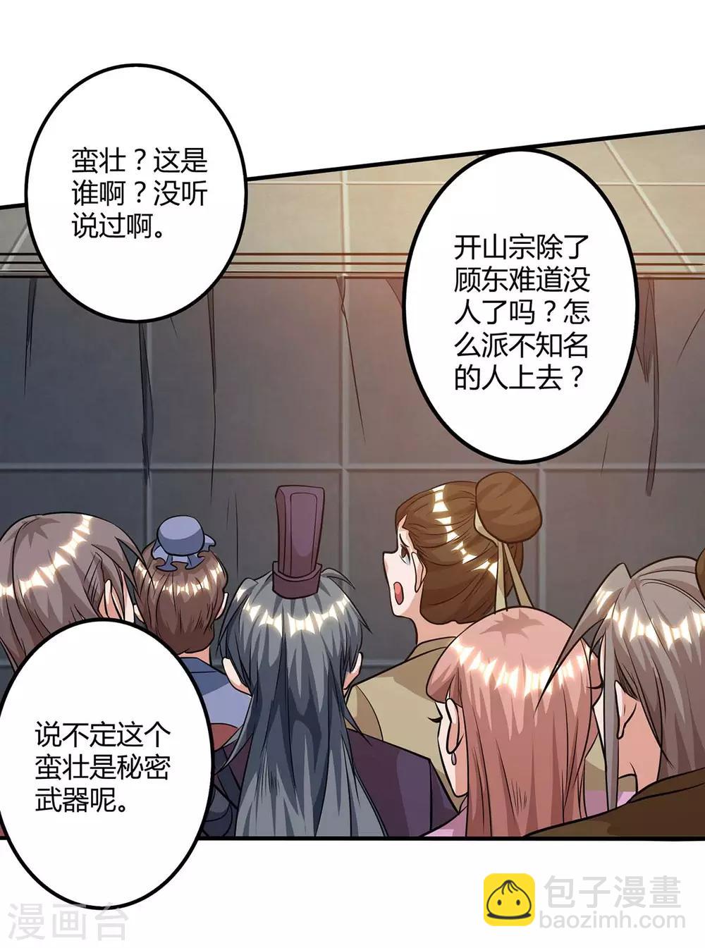 🍲重生八万年 第145话 开山宗阴谋 第22页