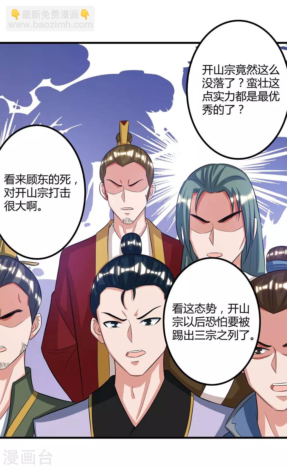 🍲重生八万年 第145话 开山宗阴谋 第28页