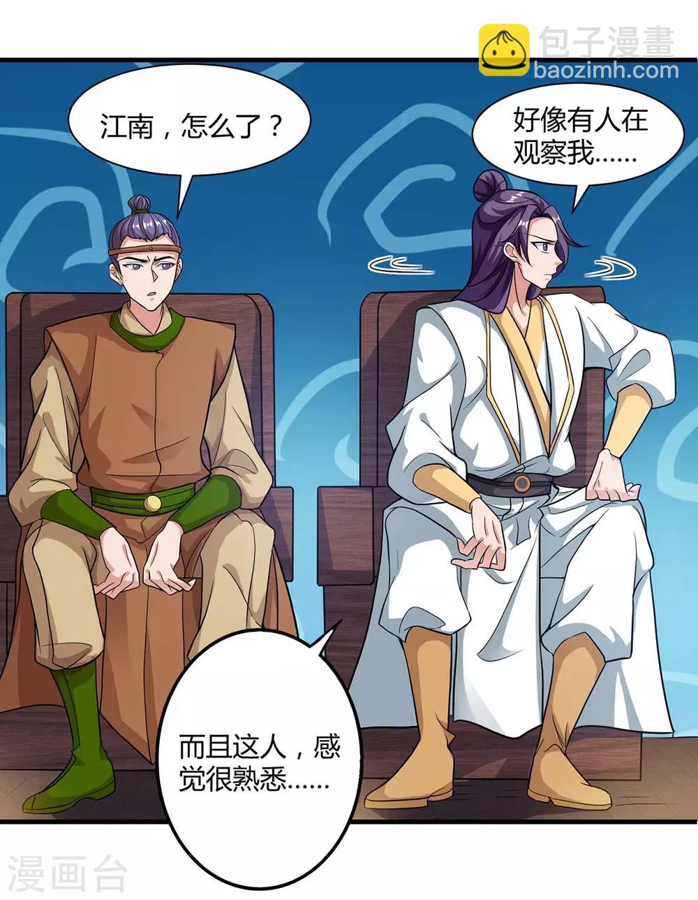 🍲重生八万年 第145话 开山宗阴谋 第3页