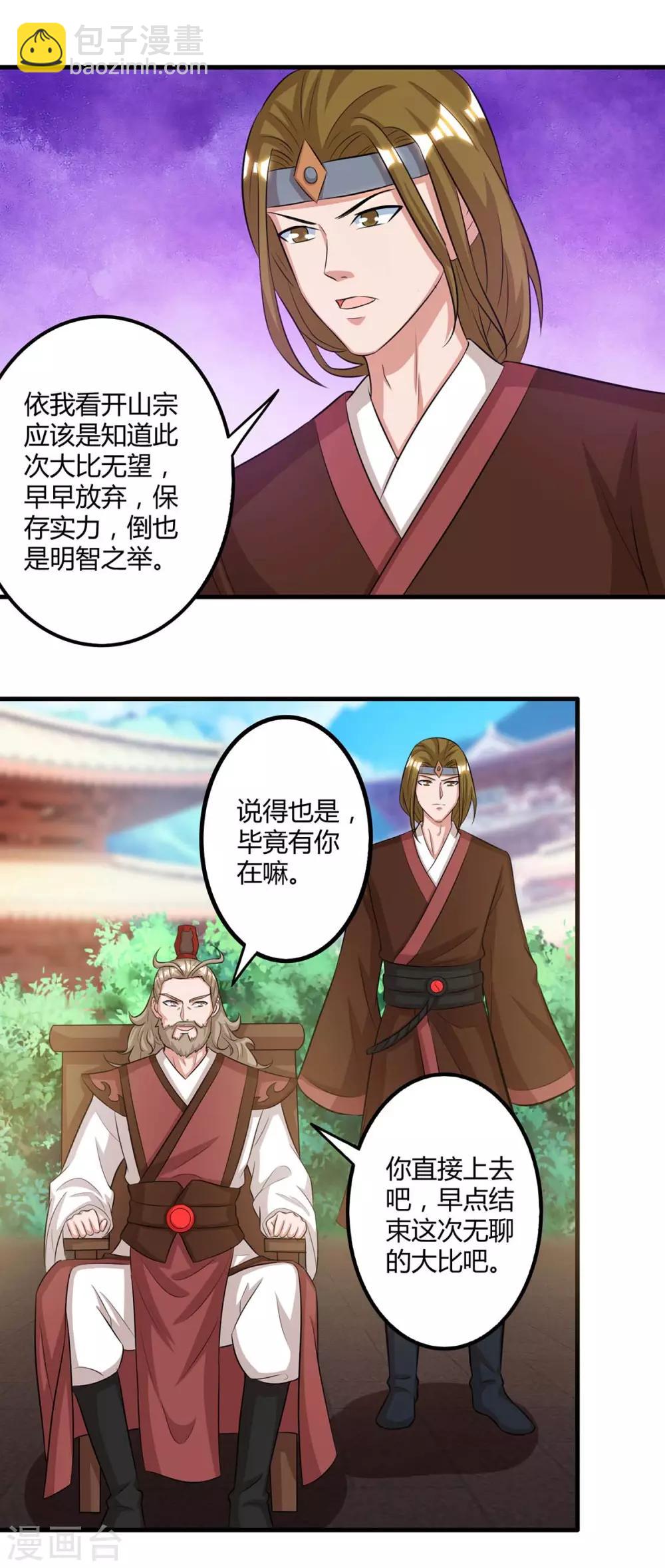 🍲重生八万年 第145话 开山宗阴谋 第30页