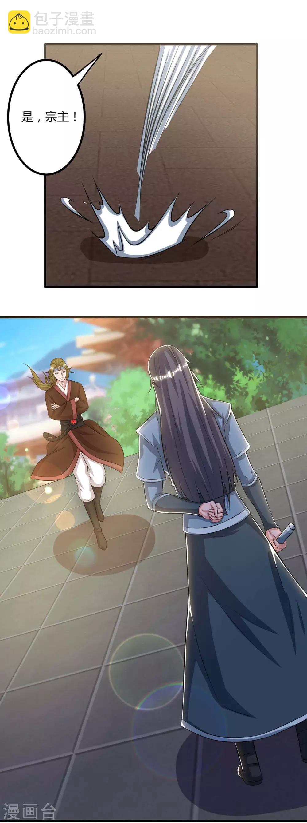 🍲重生八万年 第145话 开山宗阴谋 第31页