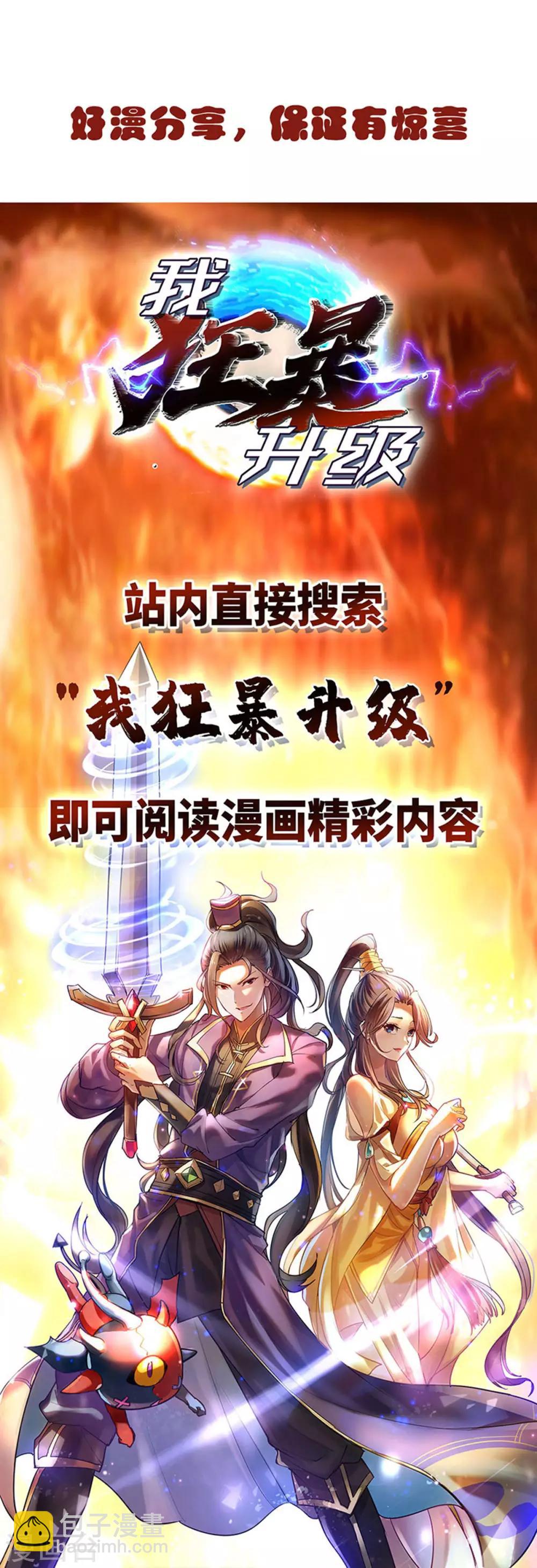 🍲重生八万年 第145话 开山宗阴谋 第34页