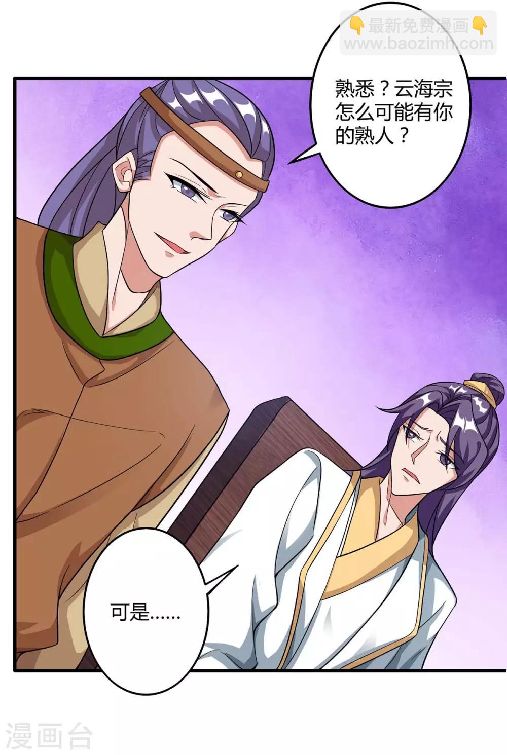 🍲重生八万年 第145话 开山宗阴谋 第4页