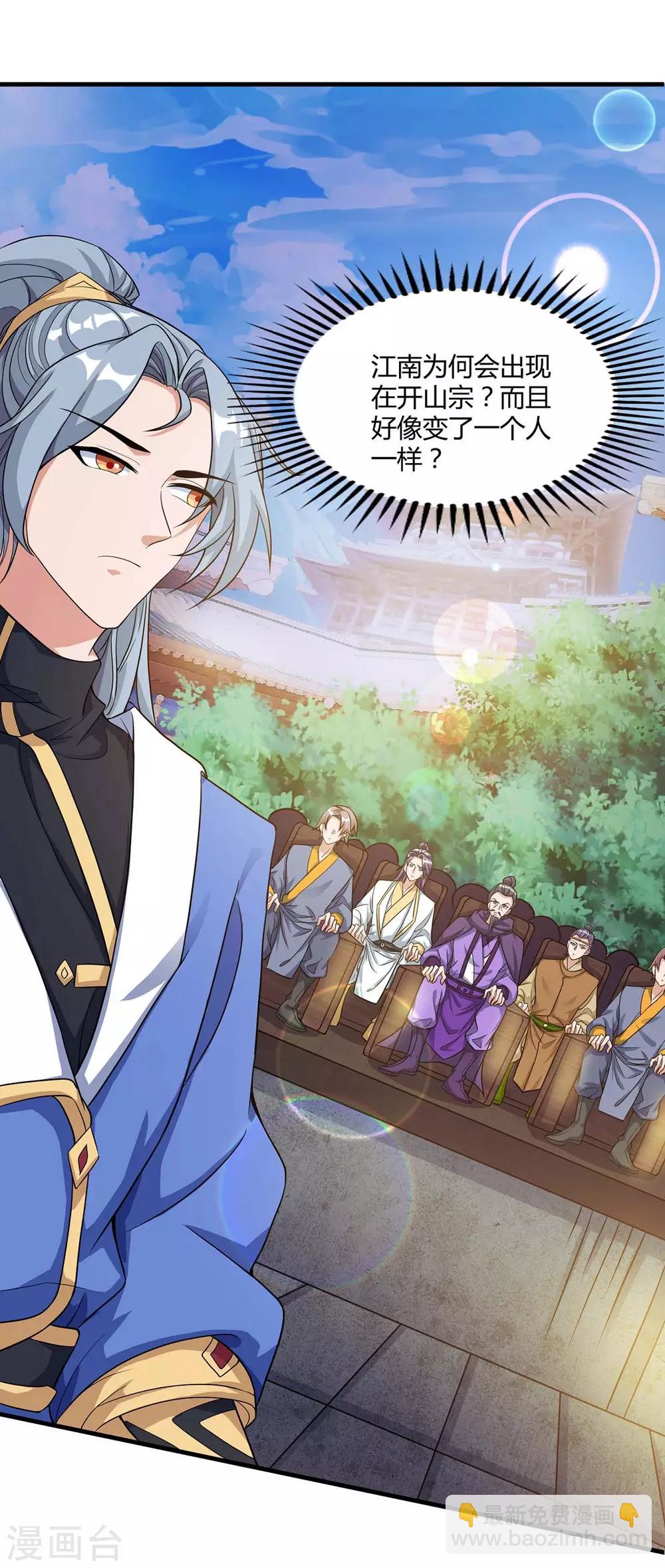 🍲重生八万年 第145话 开山宗阴谋 第6页
