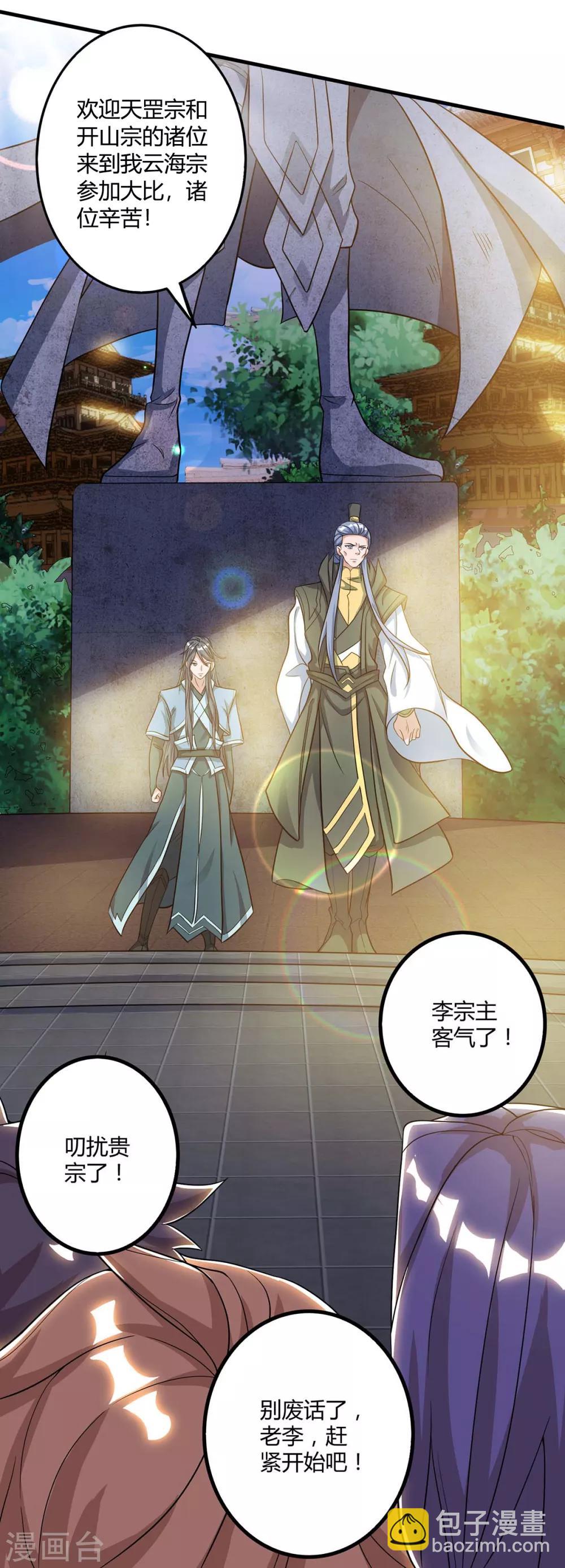 🍲重生八万年 第145话 开山宗阴谋 第7页