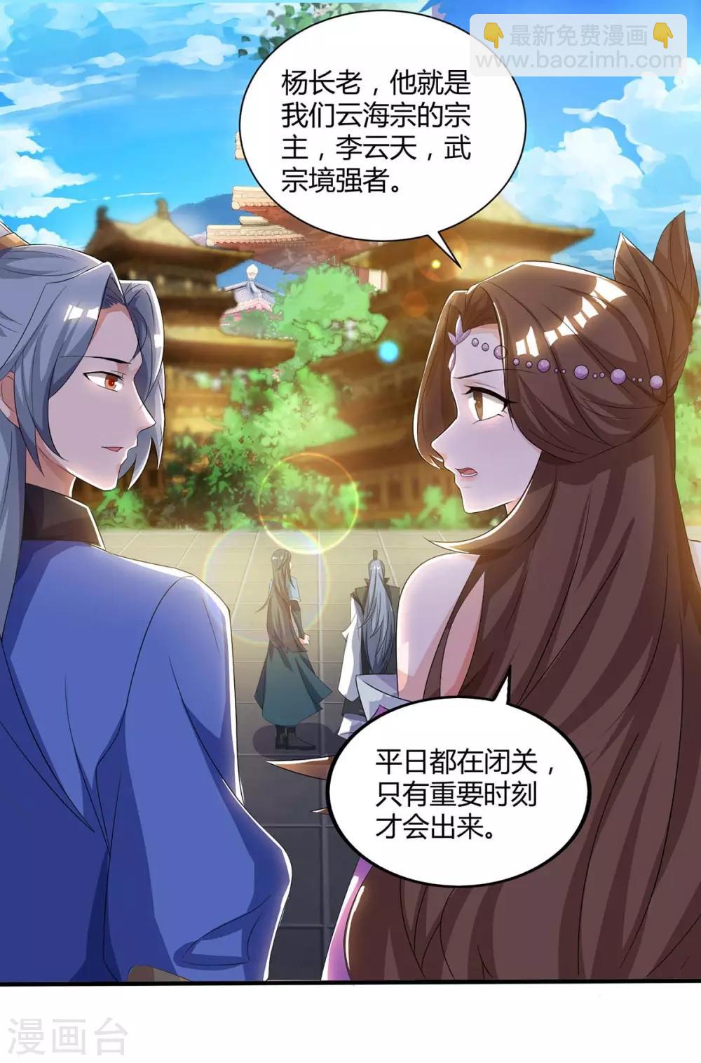 🍲重生八万年 第145话 开山宗阴谋 第8页