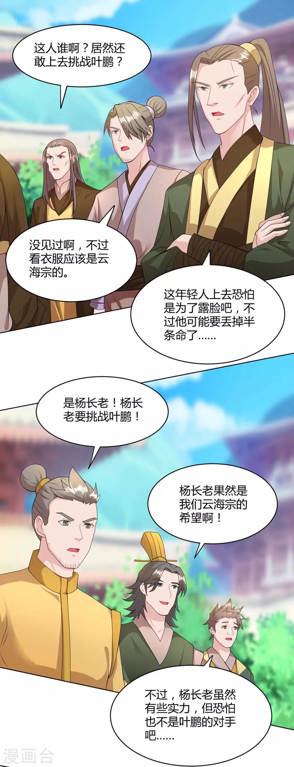 🍲重生八万年 第147话 只需一招 第1页