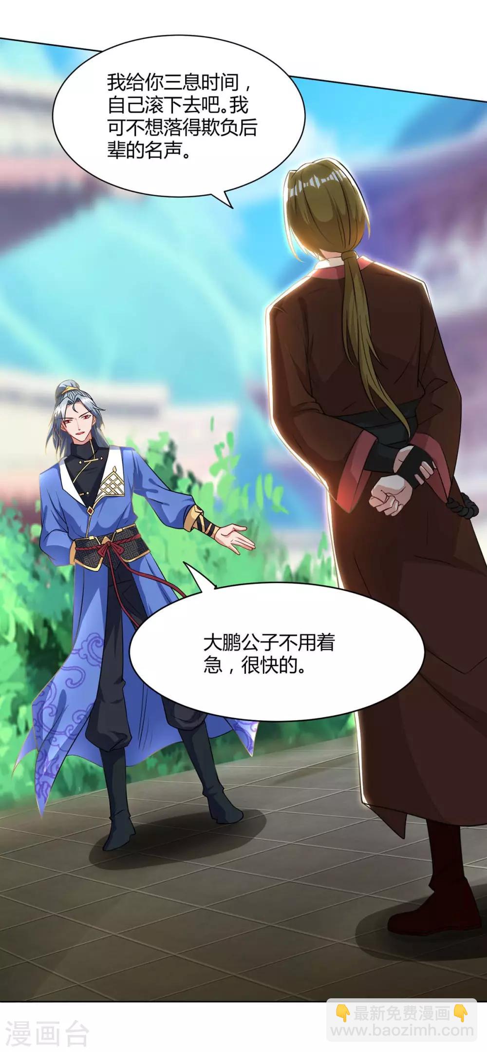 🍲重生八万年 第147话 只需一招 第11页