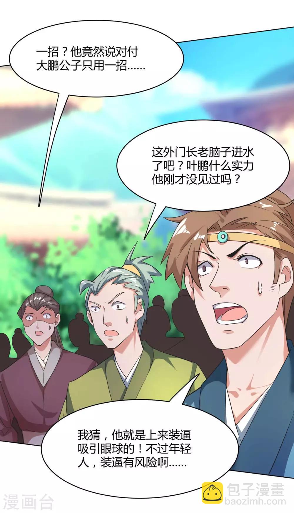 🍲重生八万年 第147话 只需一招 第13页