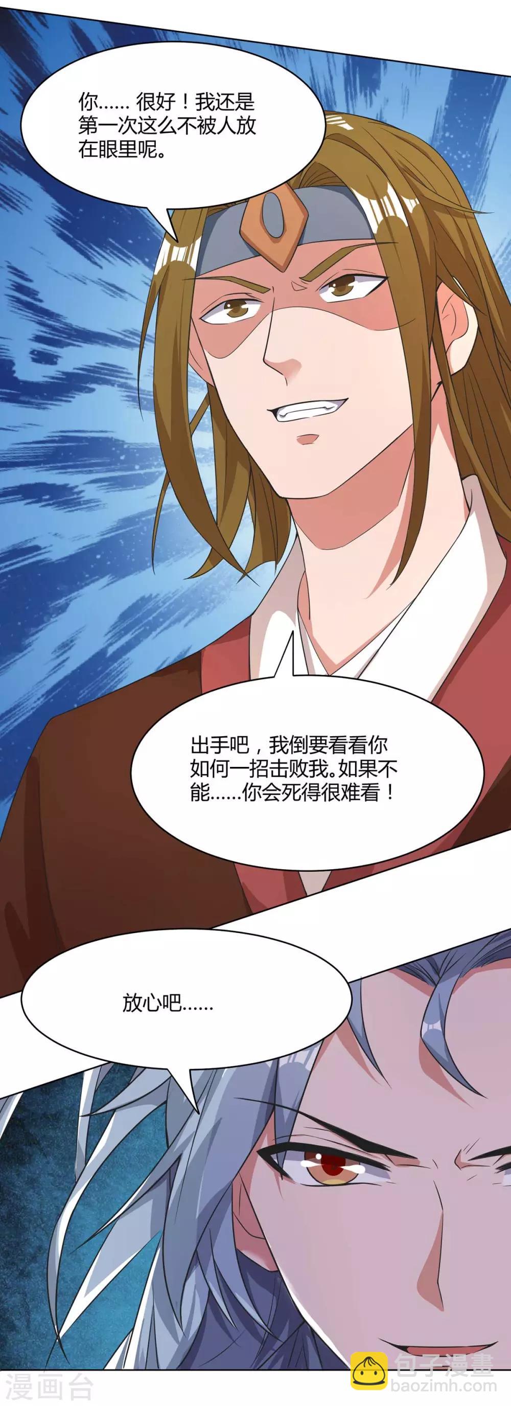 🍲重生八万年 第147话 只需一招 第14页