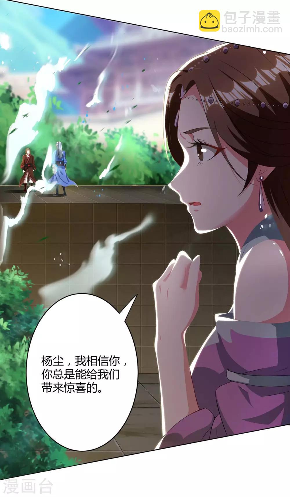 🍲重生八万年 第147话 只需一招 第2页