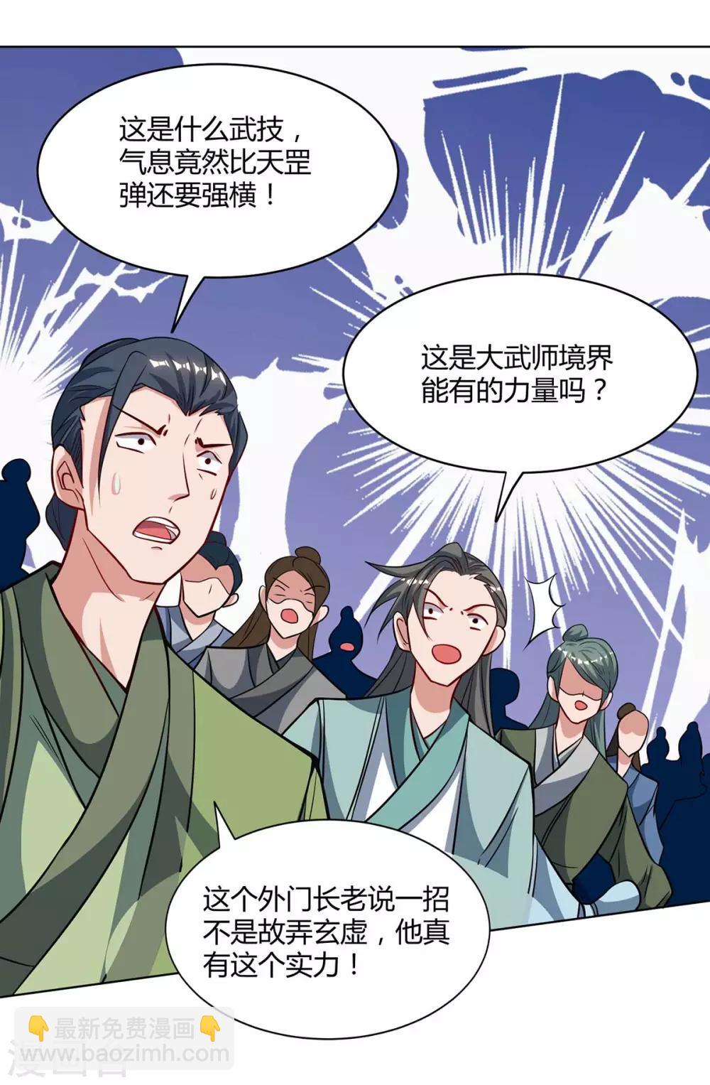 🍲重生八万年 第147话 只需一招 第21页