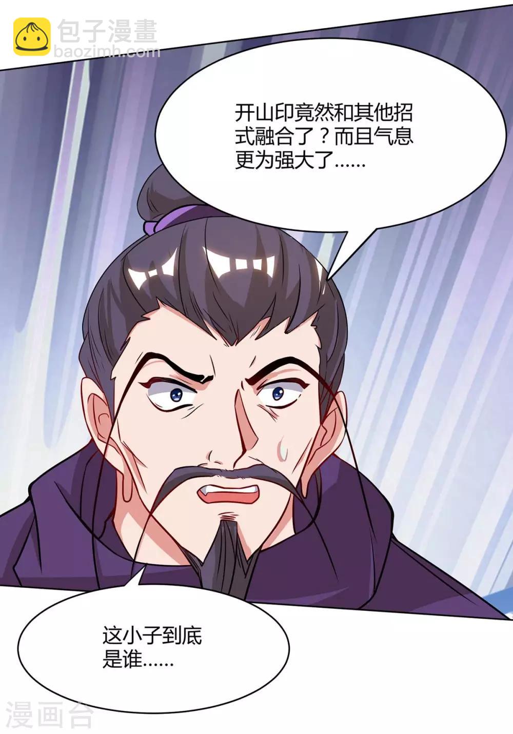 🍲重生八万年 第147话 只需一招 第22页