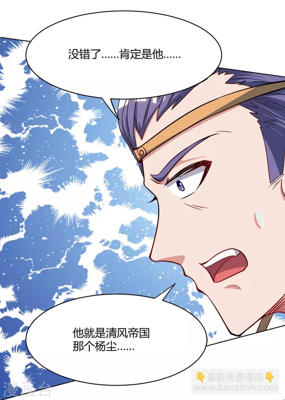 🍲重生八万年 第147话 只需一招 第23页