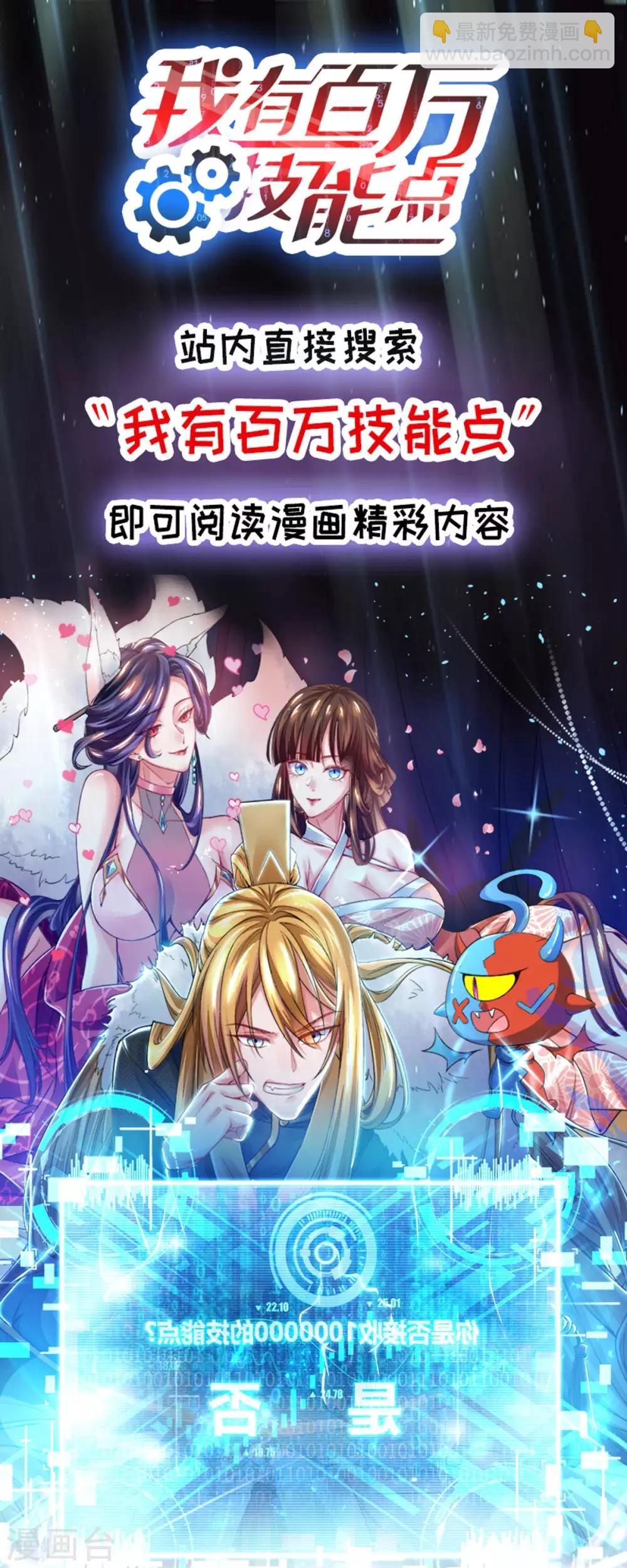 🍲重生八万年 第147话 只需一招 第31页