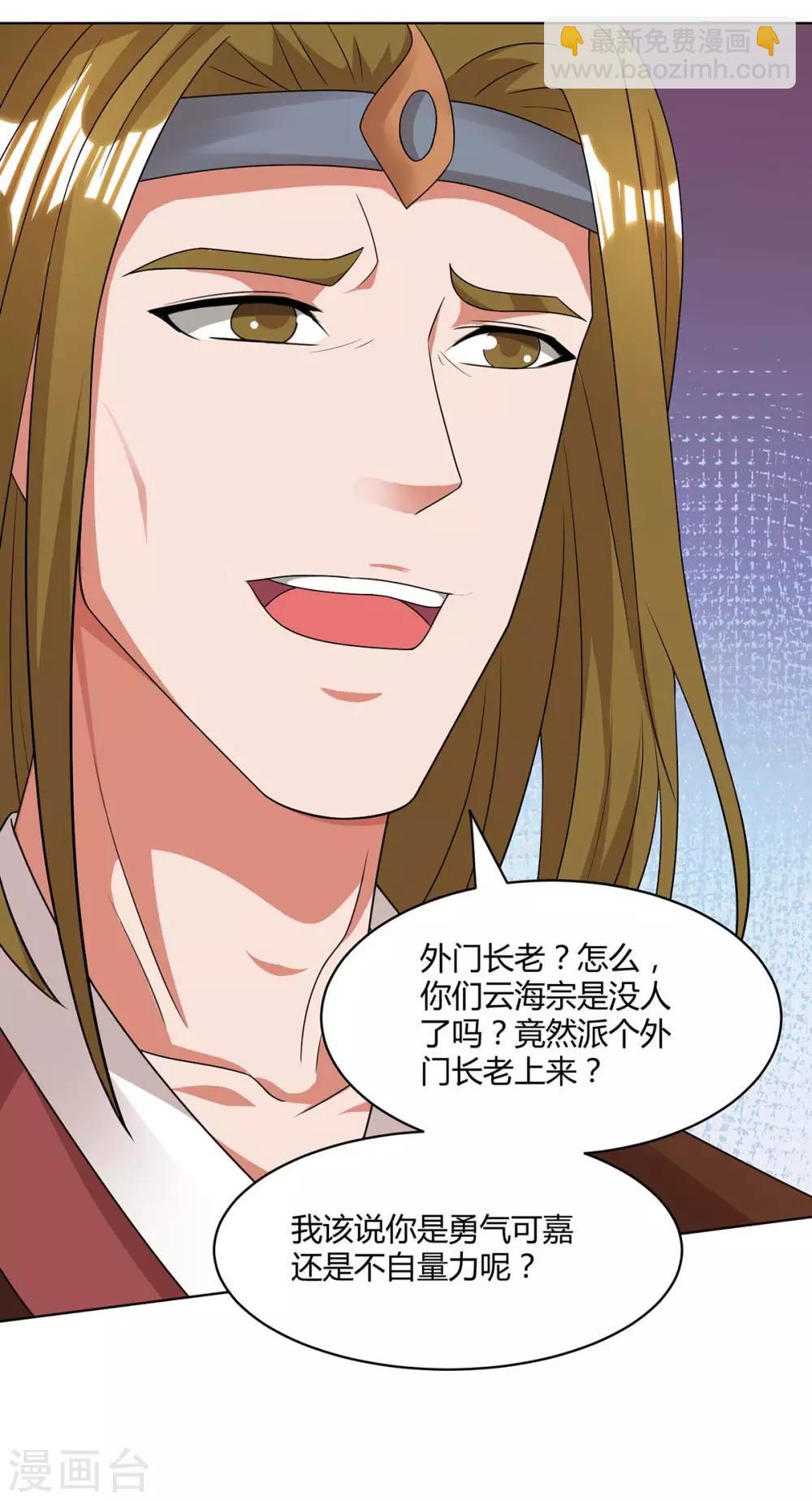 🍲重生八万年 第147话 只需一招 第5页