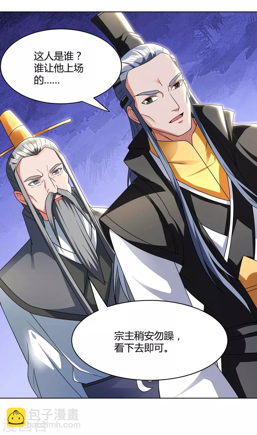 🍲重生八万年 第147话 只需一招 第7页