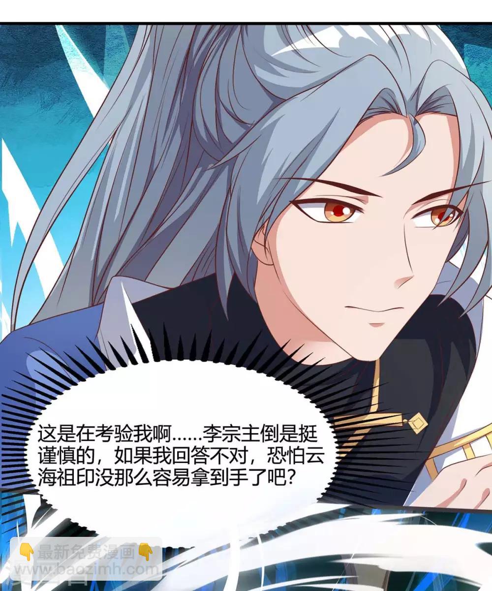 🍲重生八万年 第149话 借印 第10页