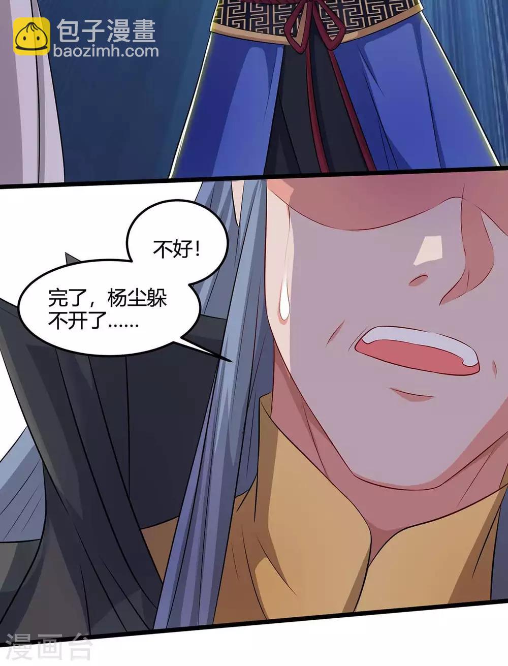 🍲重生八万年 第149话 借印 第14页
