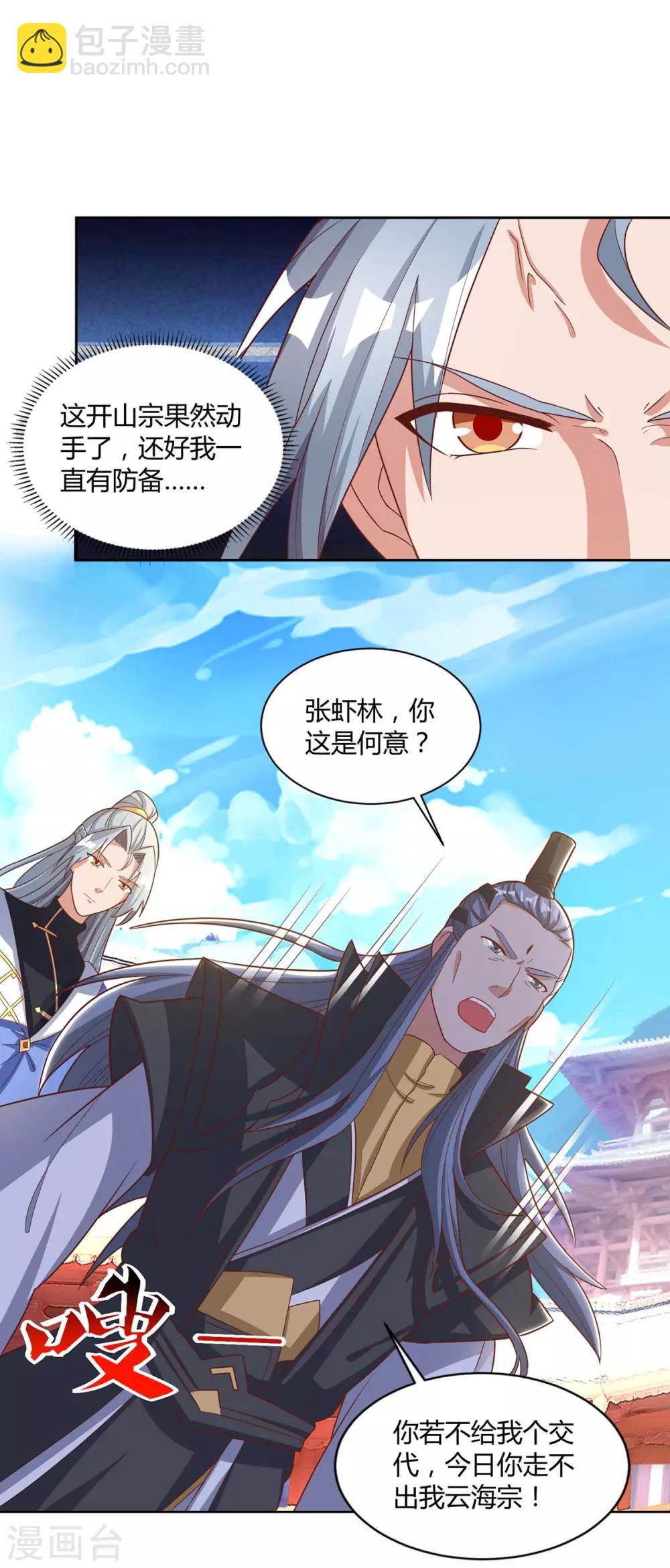🍲重生八万年 第149话 借印 第18页