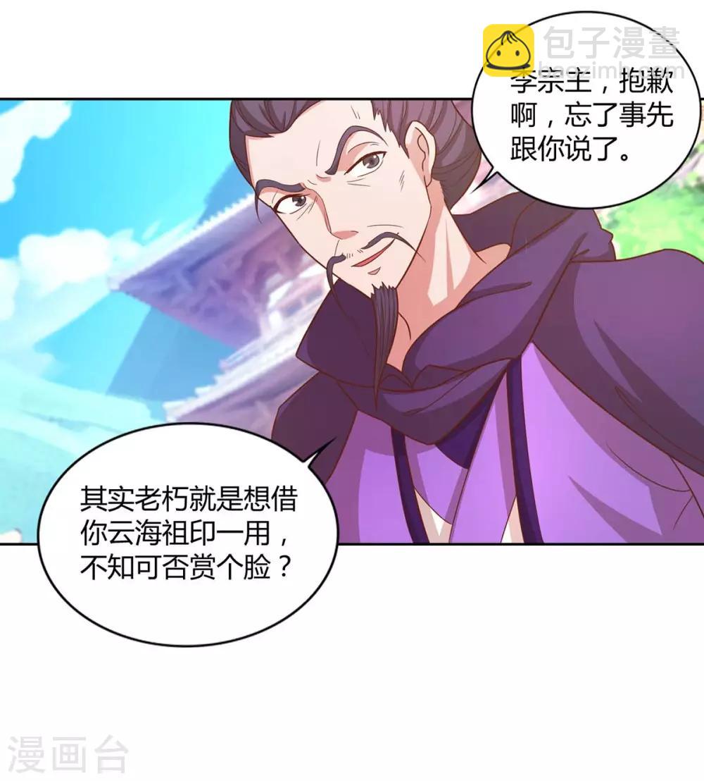 🍲重生八万年 第149话 借印 第19页