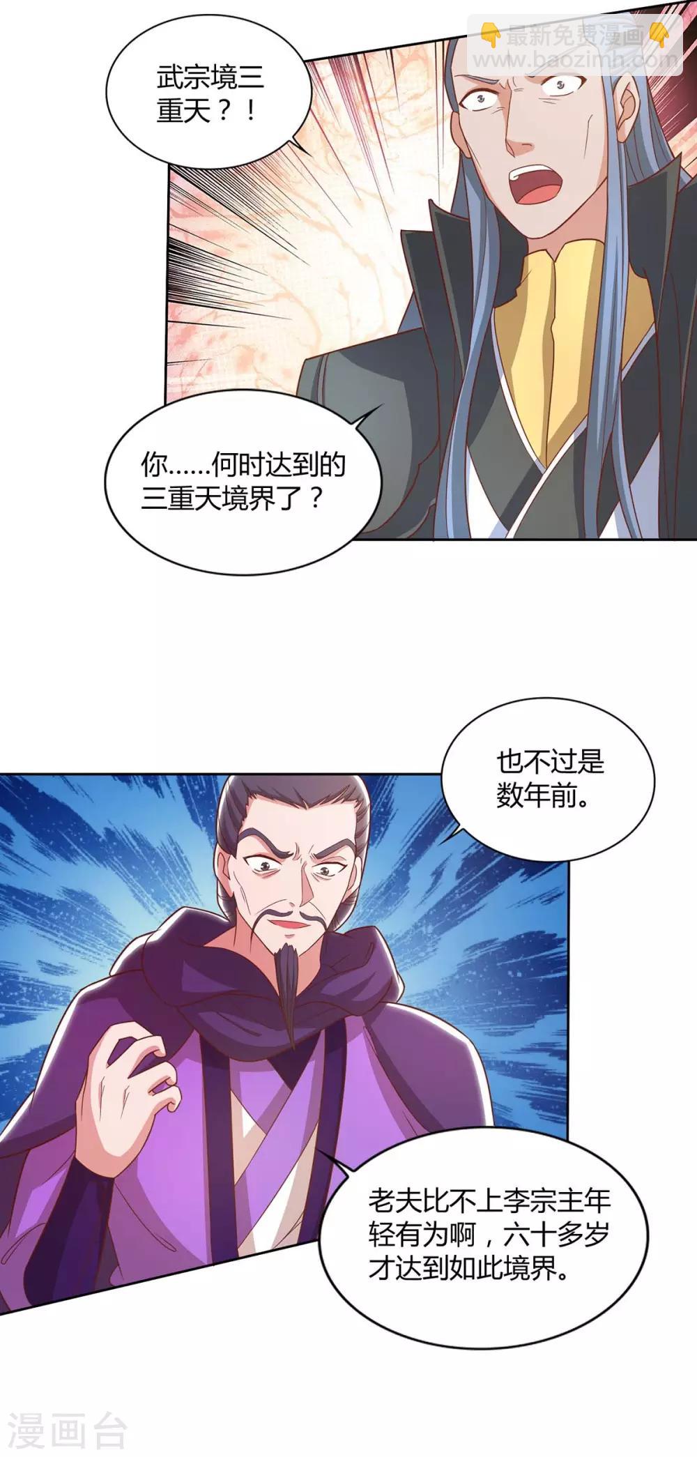 🍲重生八万年 第149话 借印 第23页