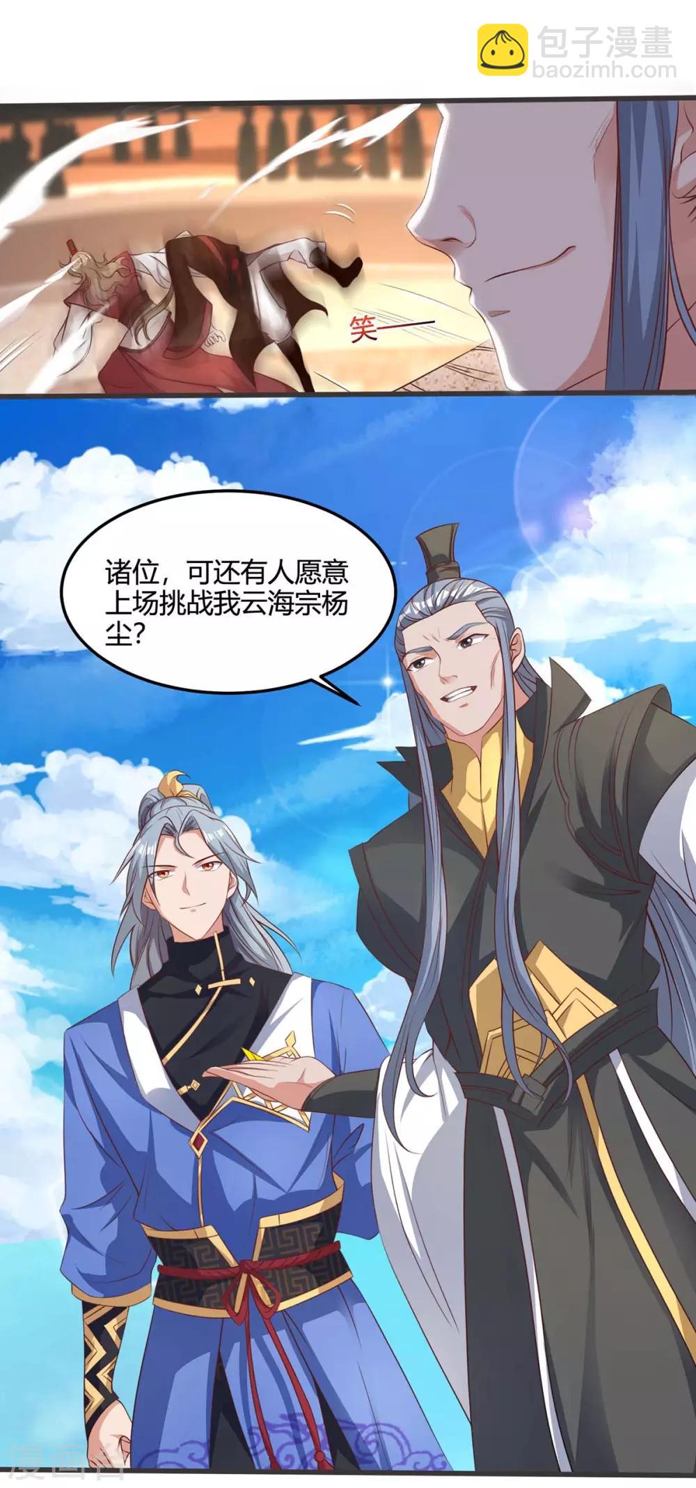 🍲重生八万年 第149话 借印 第5页