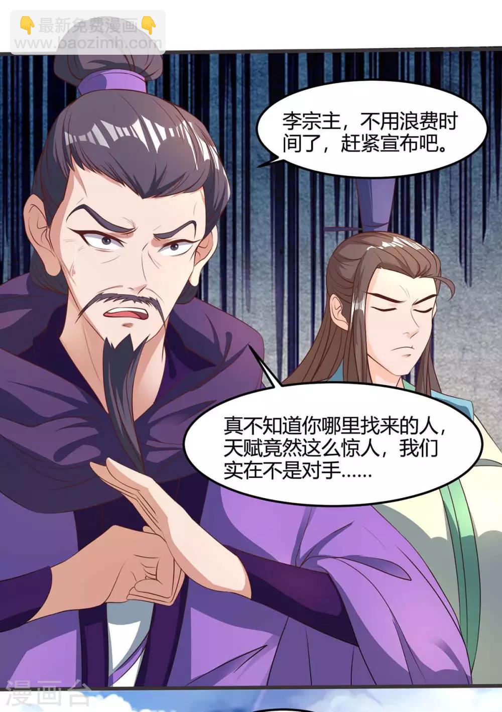 🍲重生八万年 第149话 借印 第6页
