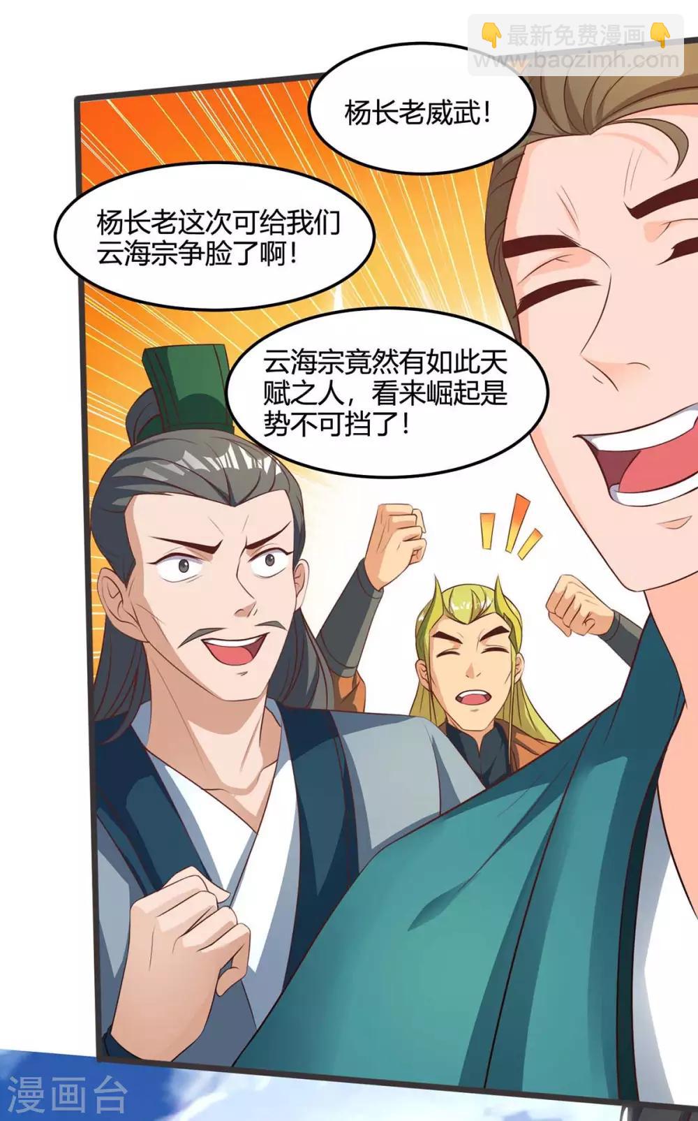 🍲重生八万年 第149话 借印 第8页