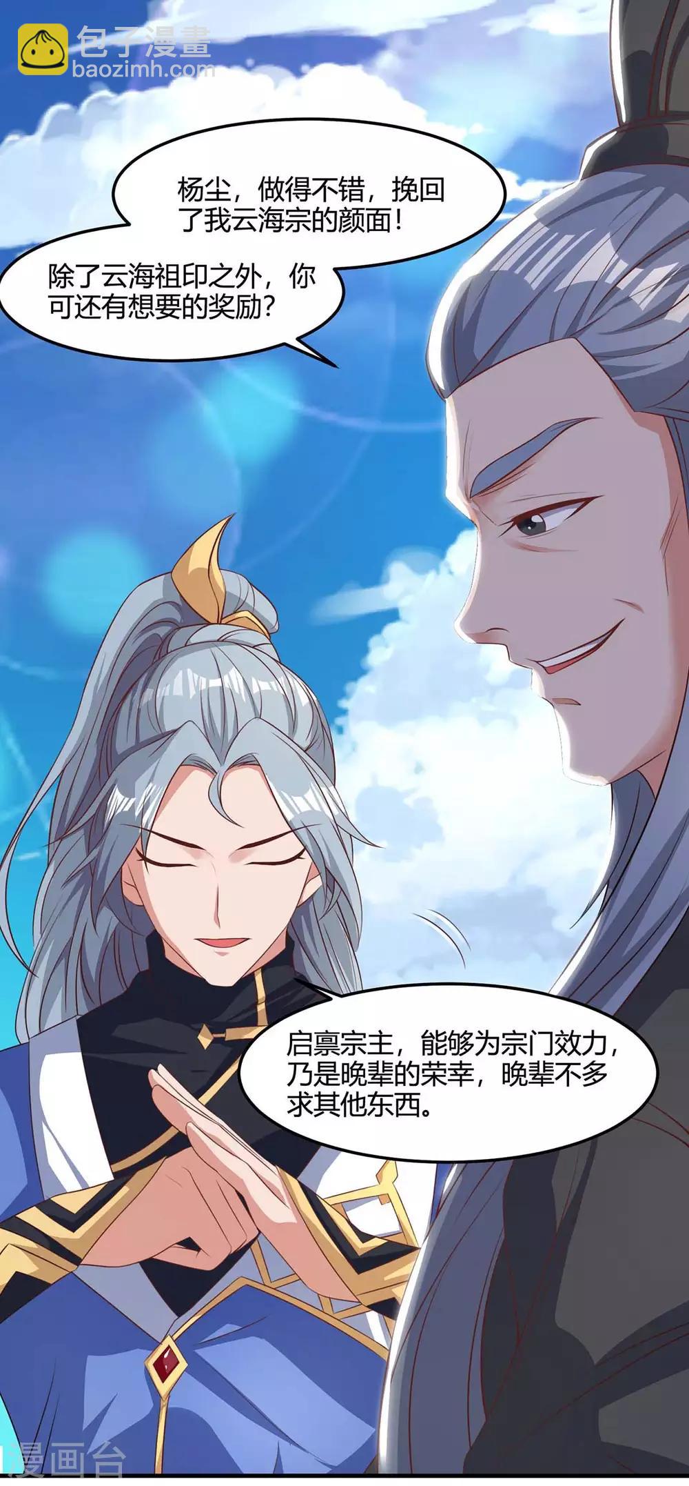 🍲重生八万年 第149话 借印 第9页