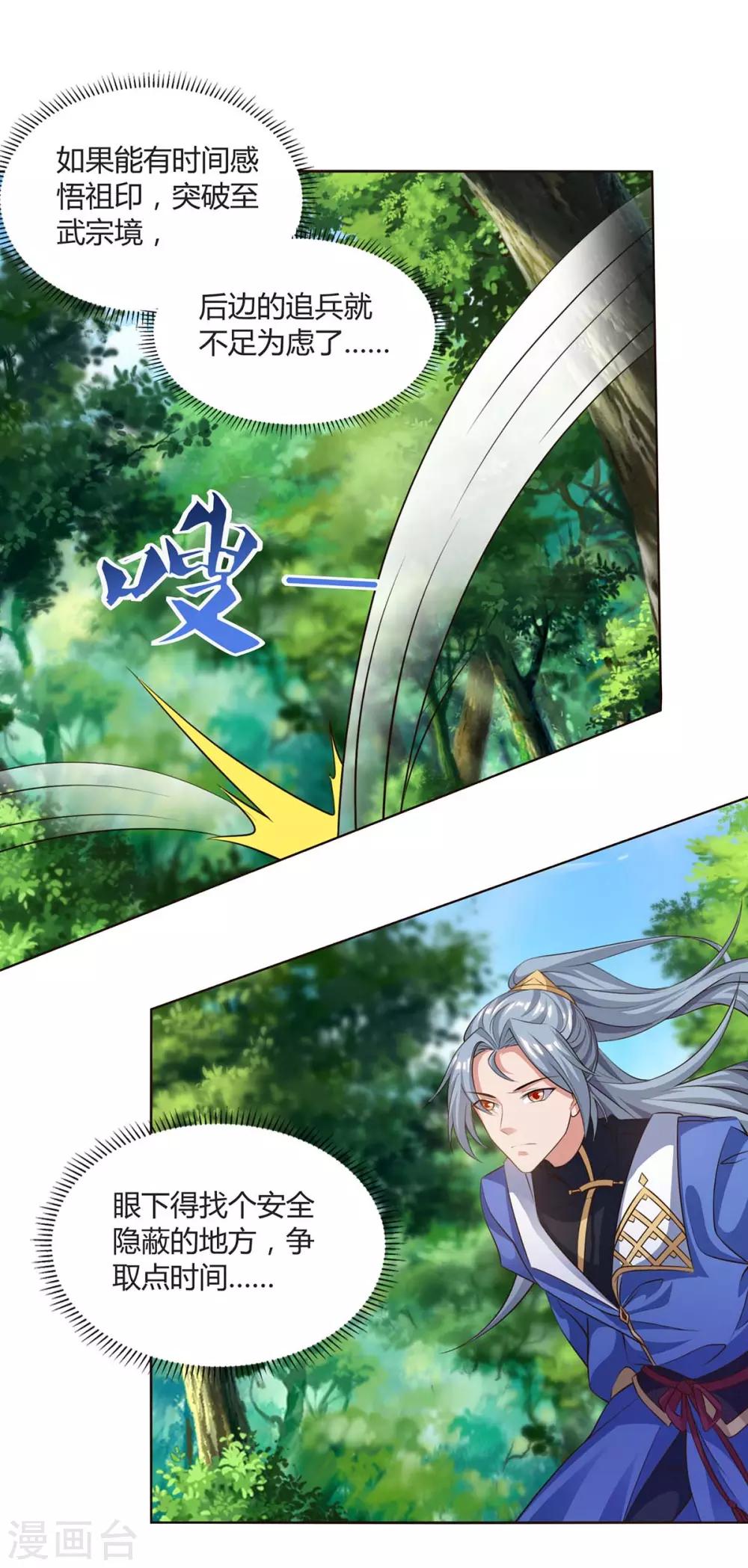 🍲重生八万年 第151话 内鬼 第1页