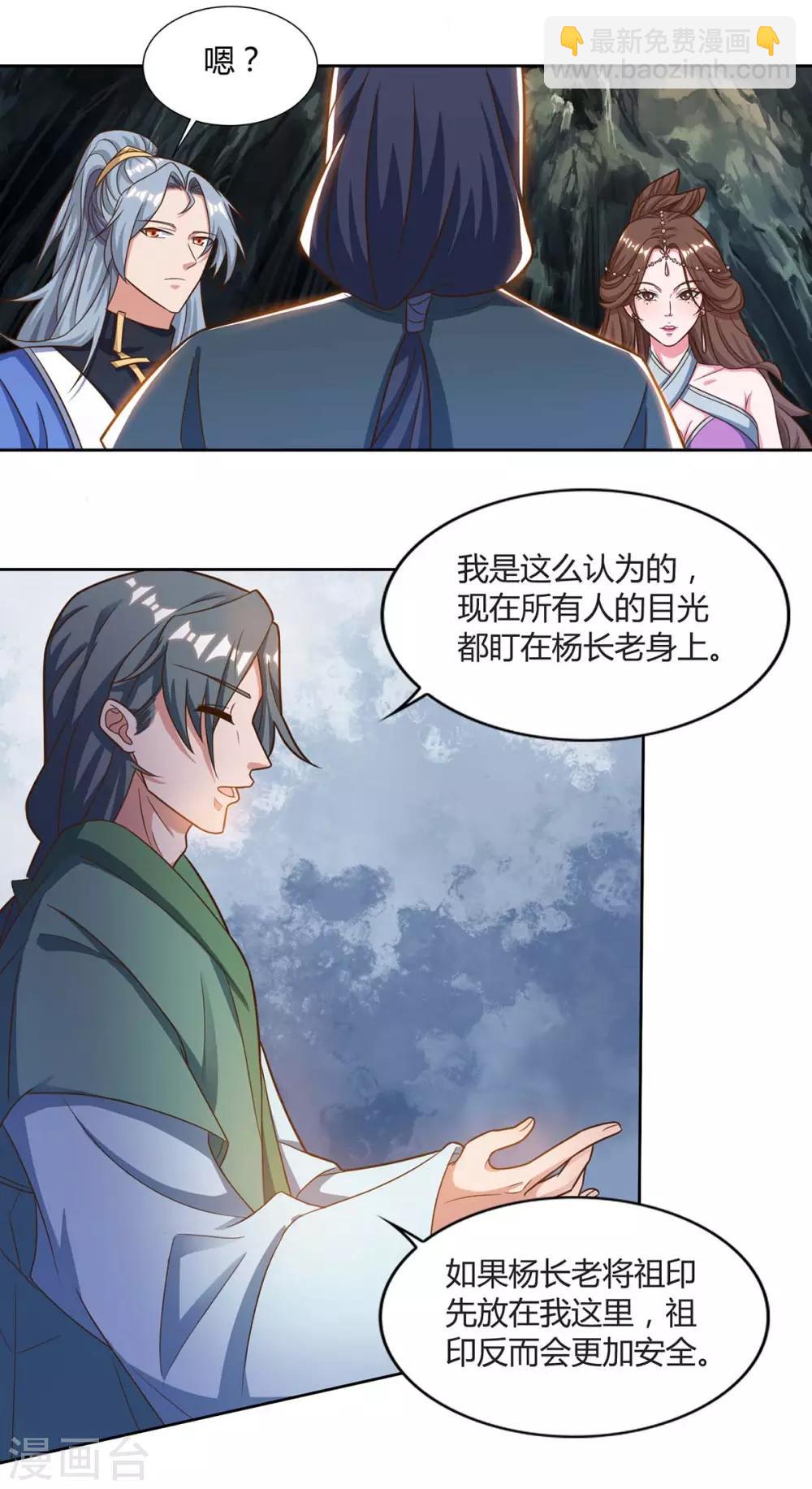 🍲重生八万年 第151话 内鬼 第10页
