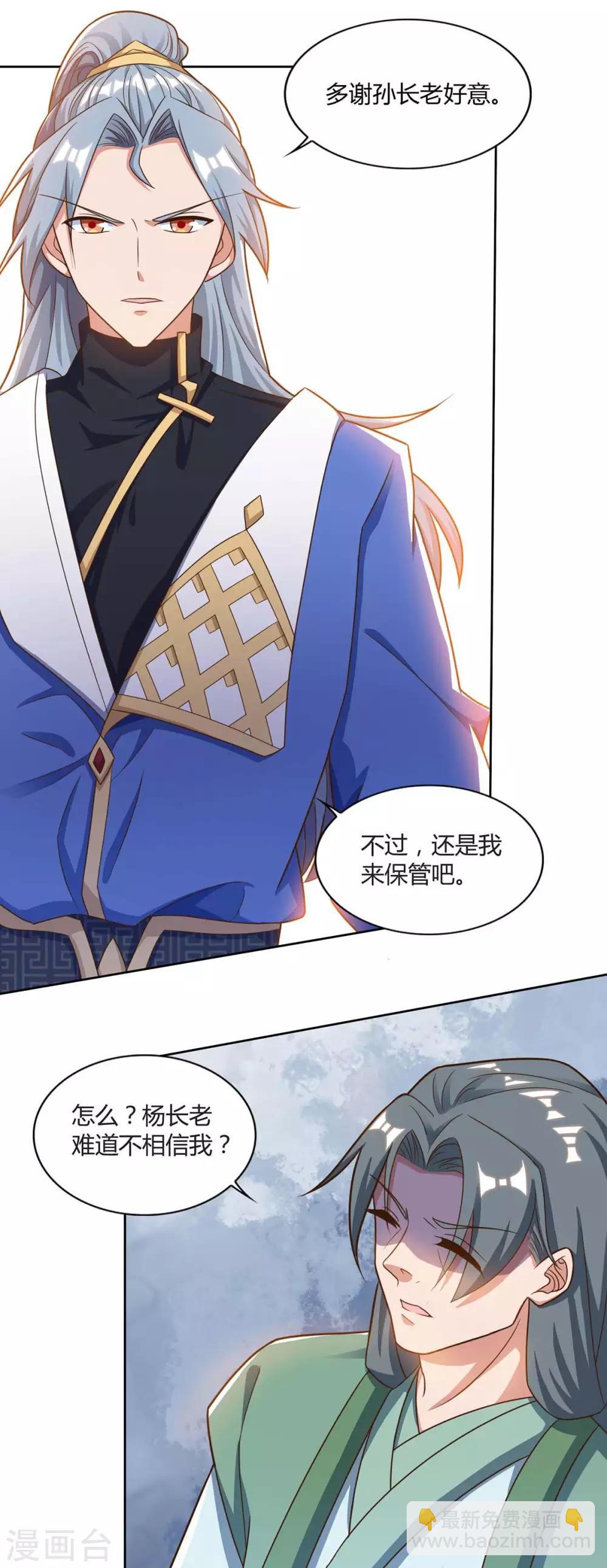 🍲重生八万年 第151话 内鬼 第12页