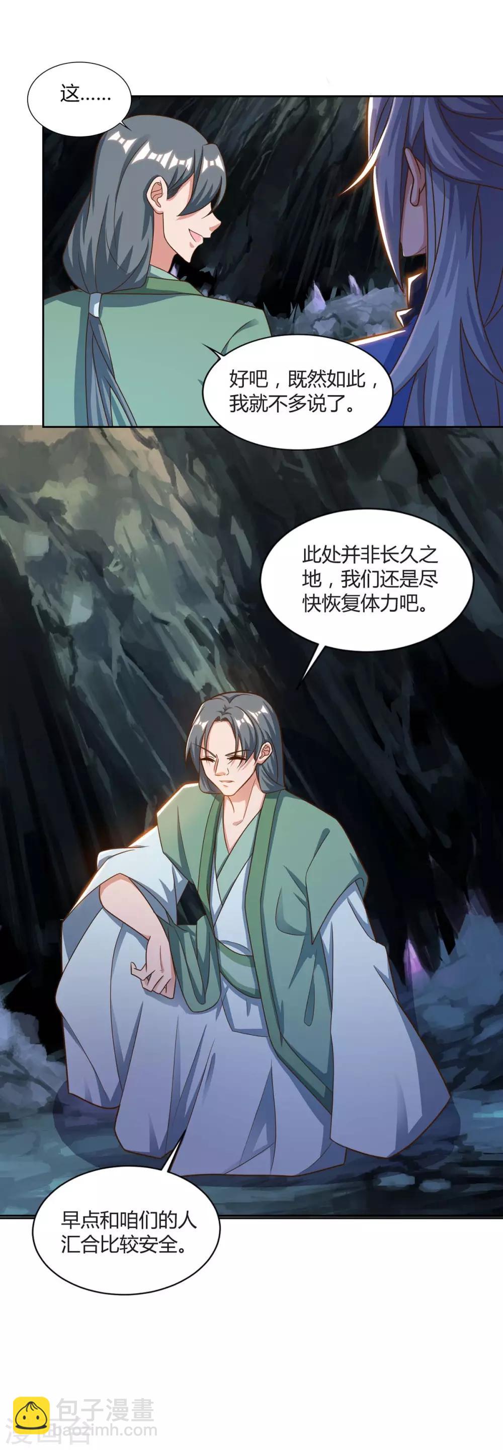 🍲重生八万年 第151话 内鬼 第14页