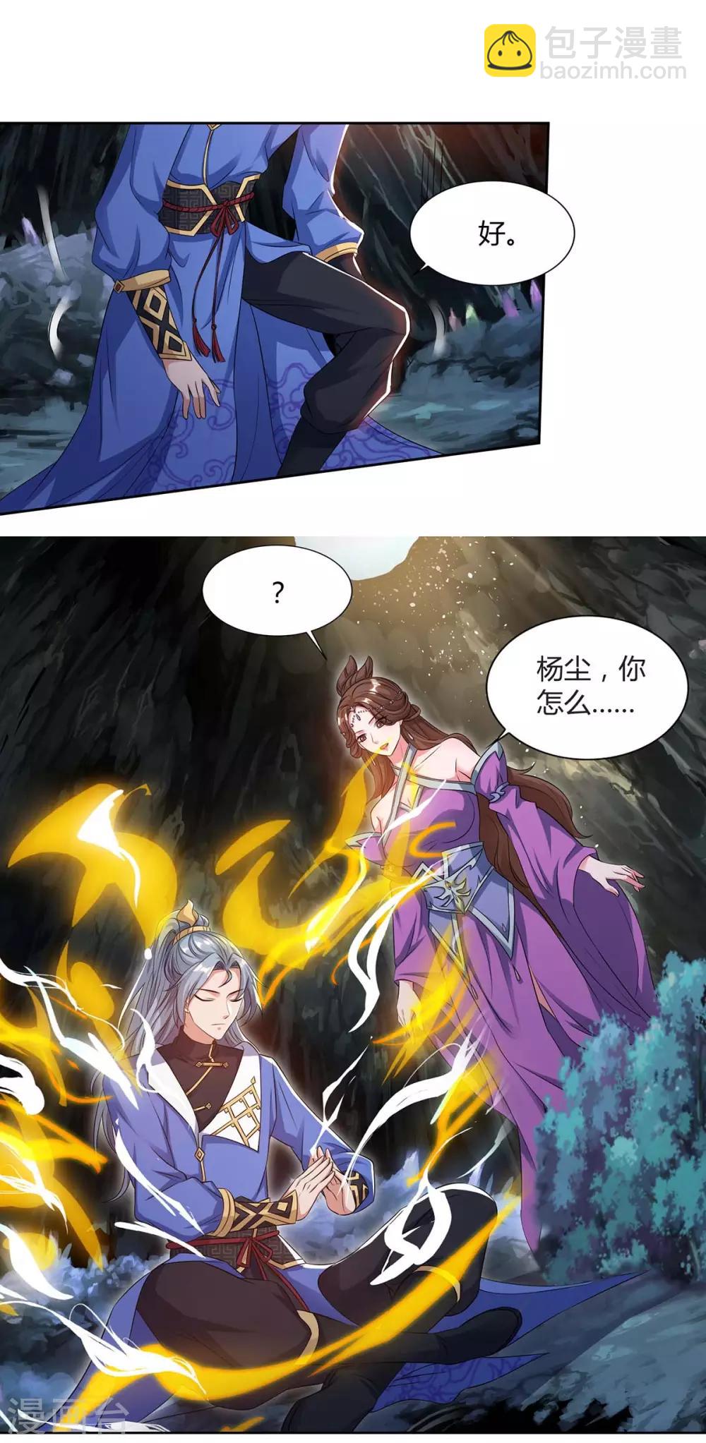 🍲重生八万年 第151话 内鬼 第15页