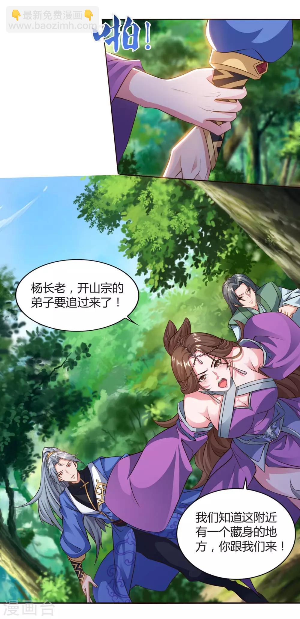 🍲重生八万年 第151话 内鬼 第4页